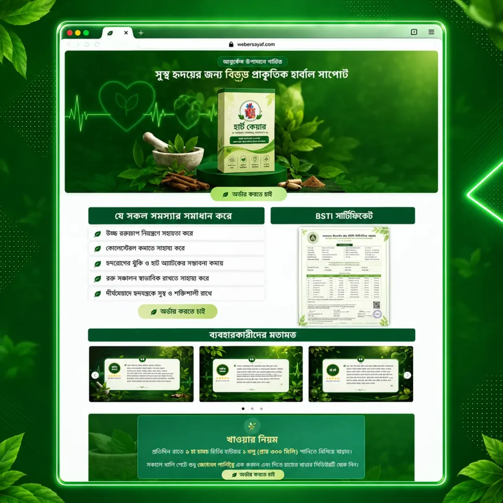 অর্জুন হার্ট কেয়ার রেমিডি